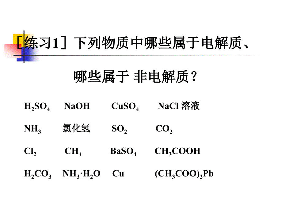 电解质和非电解质PPT课件.ppt_第3页