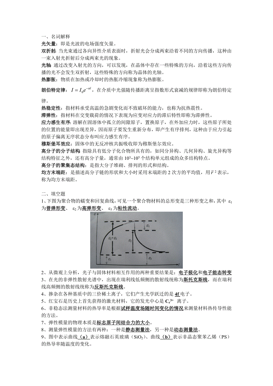 材料物理性能复习题.doc_第1页