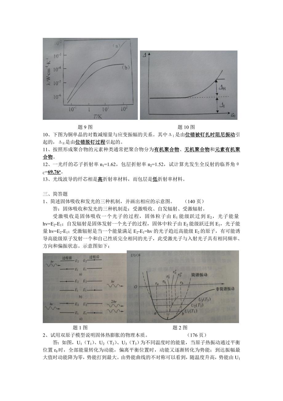 材料物理性能复习题.doc_第2页