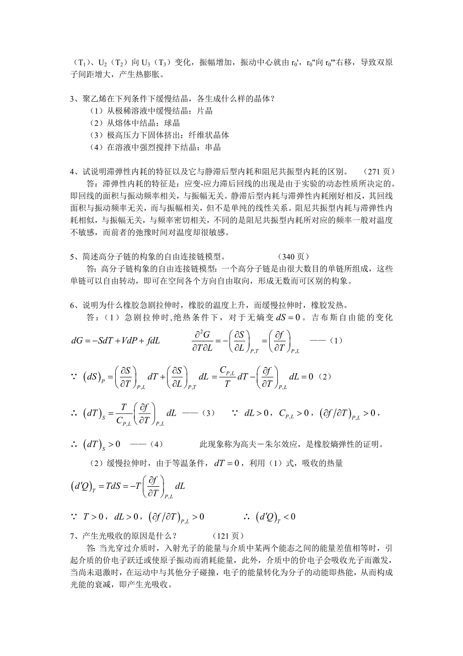 材料物理性能复习题.doc_第3页