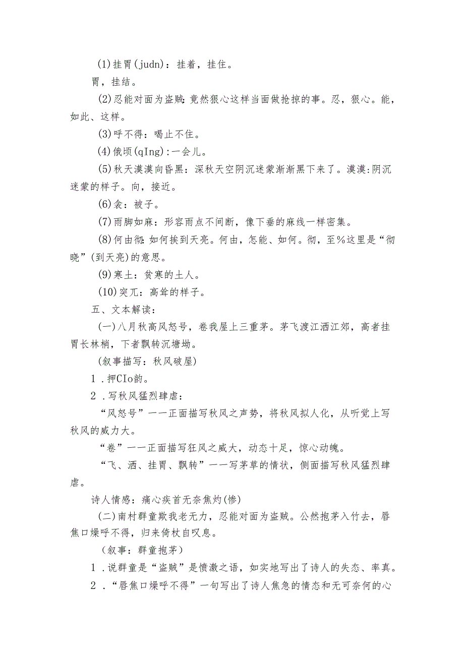 八下24唐诗三首《茅屋为秋风所破歌》知识点梳理 素材.docx_第2页