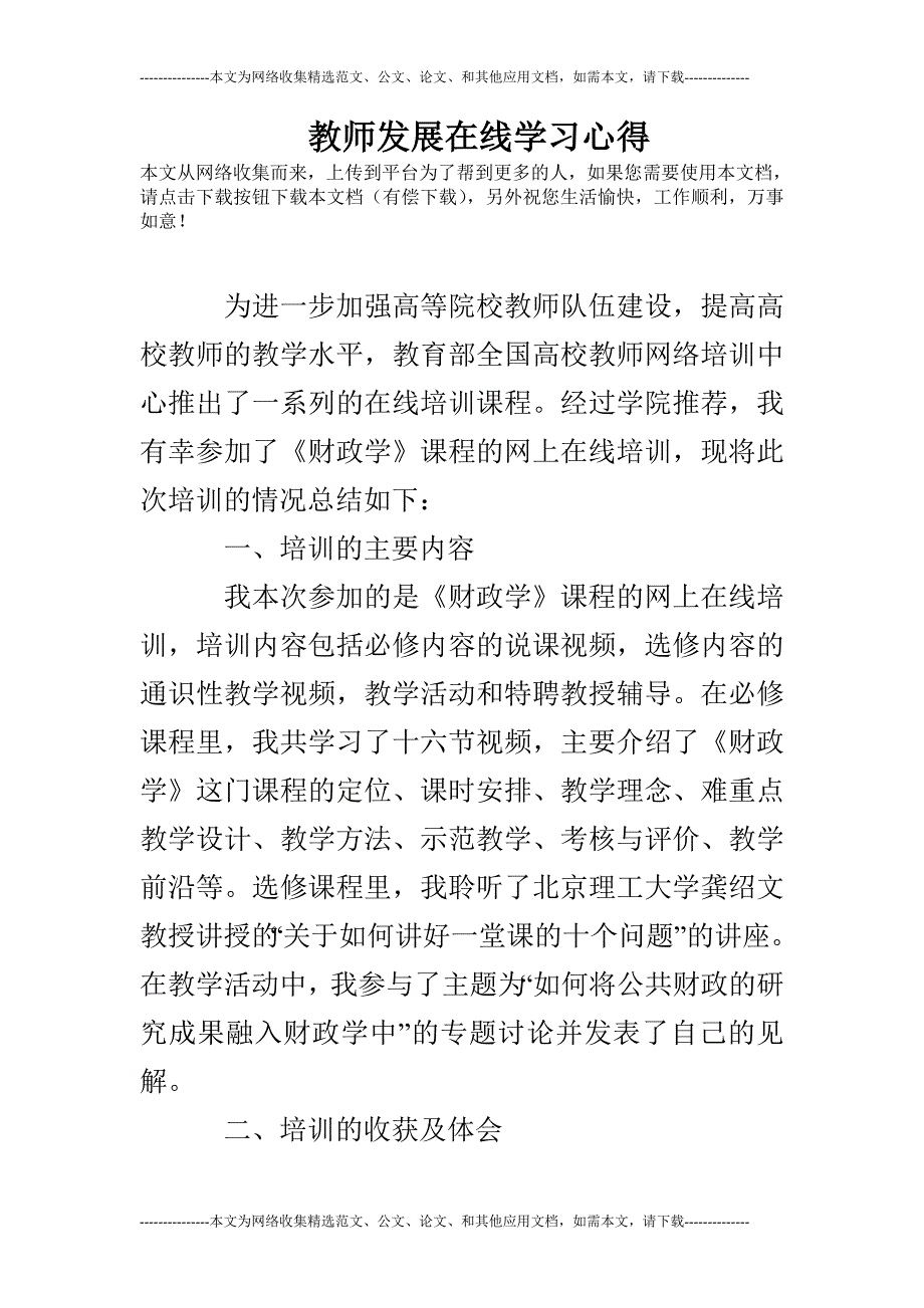 教师发展在线学习心得.doc_第1页