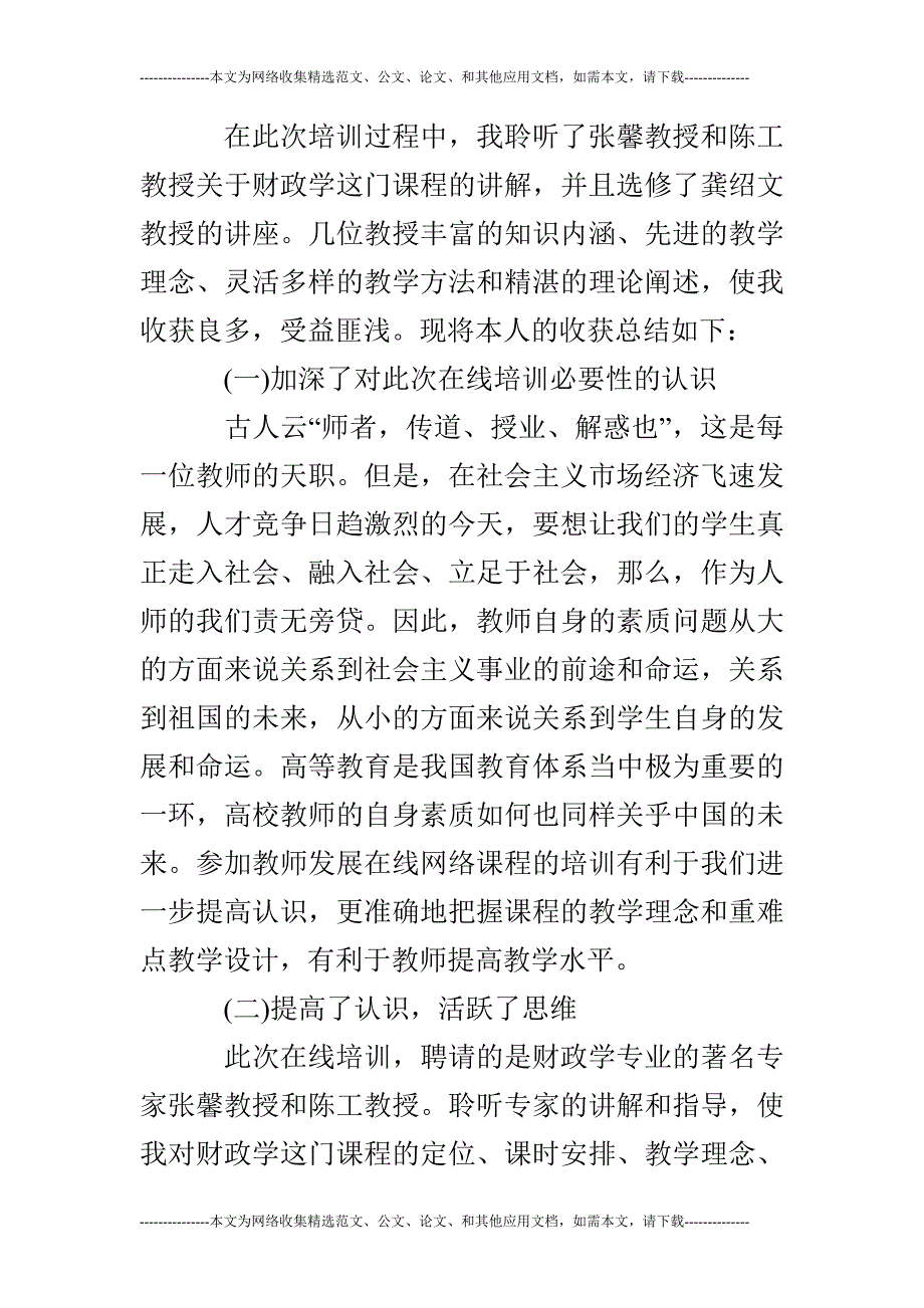 教师发展在线学习心得.doc_第2页