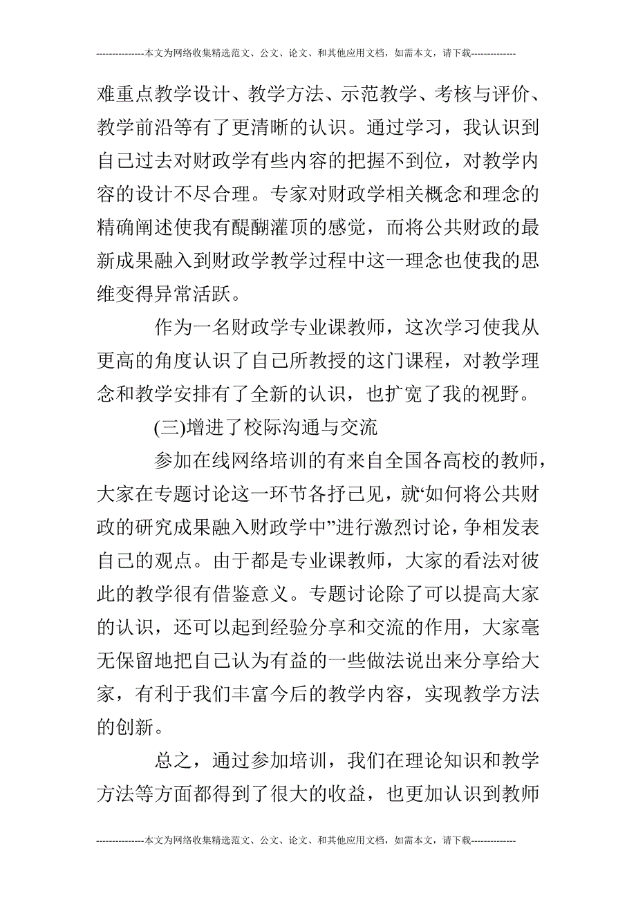 教师发展在线学习心得.doc_第3页