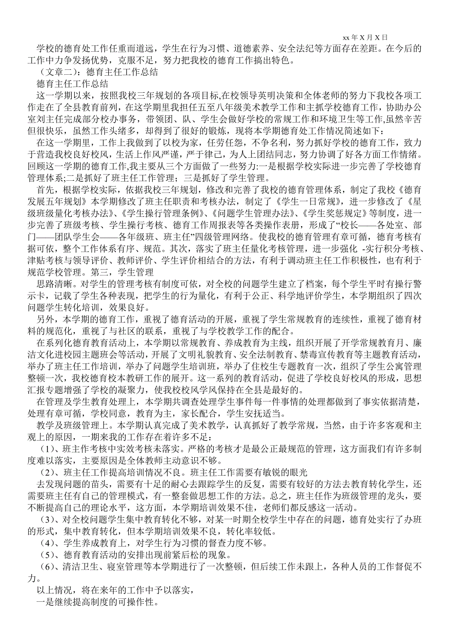 德育主任个人总结个人最新工作总结.doc_第2页