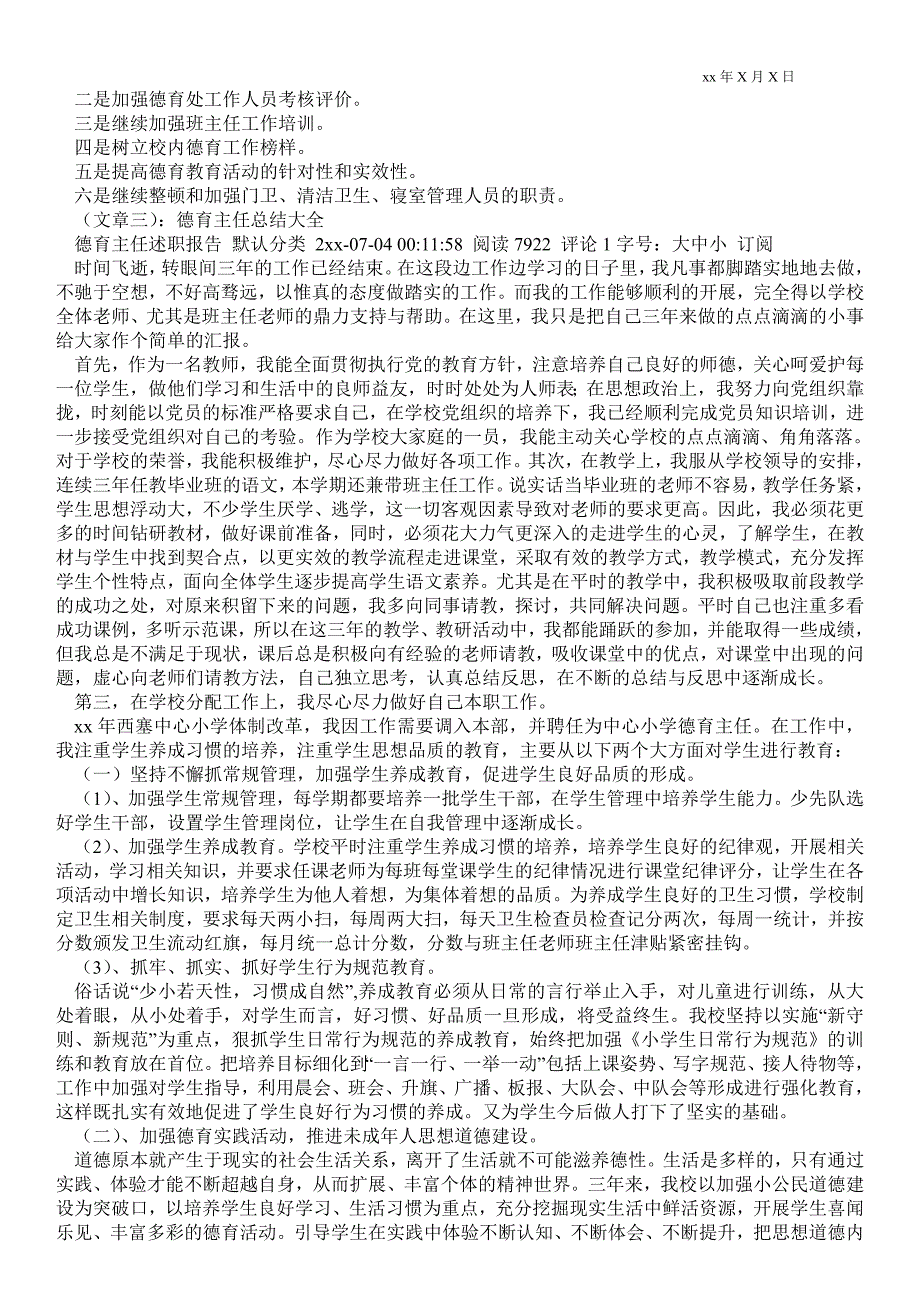 德育主任个人总结个人最新工作总结.doc_第3页