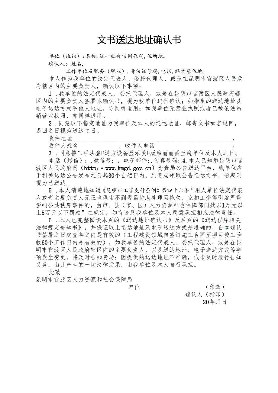 文书送达地址确认书.docx_第1页