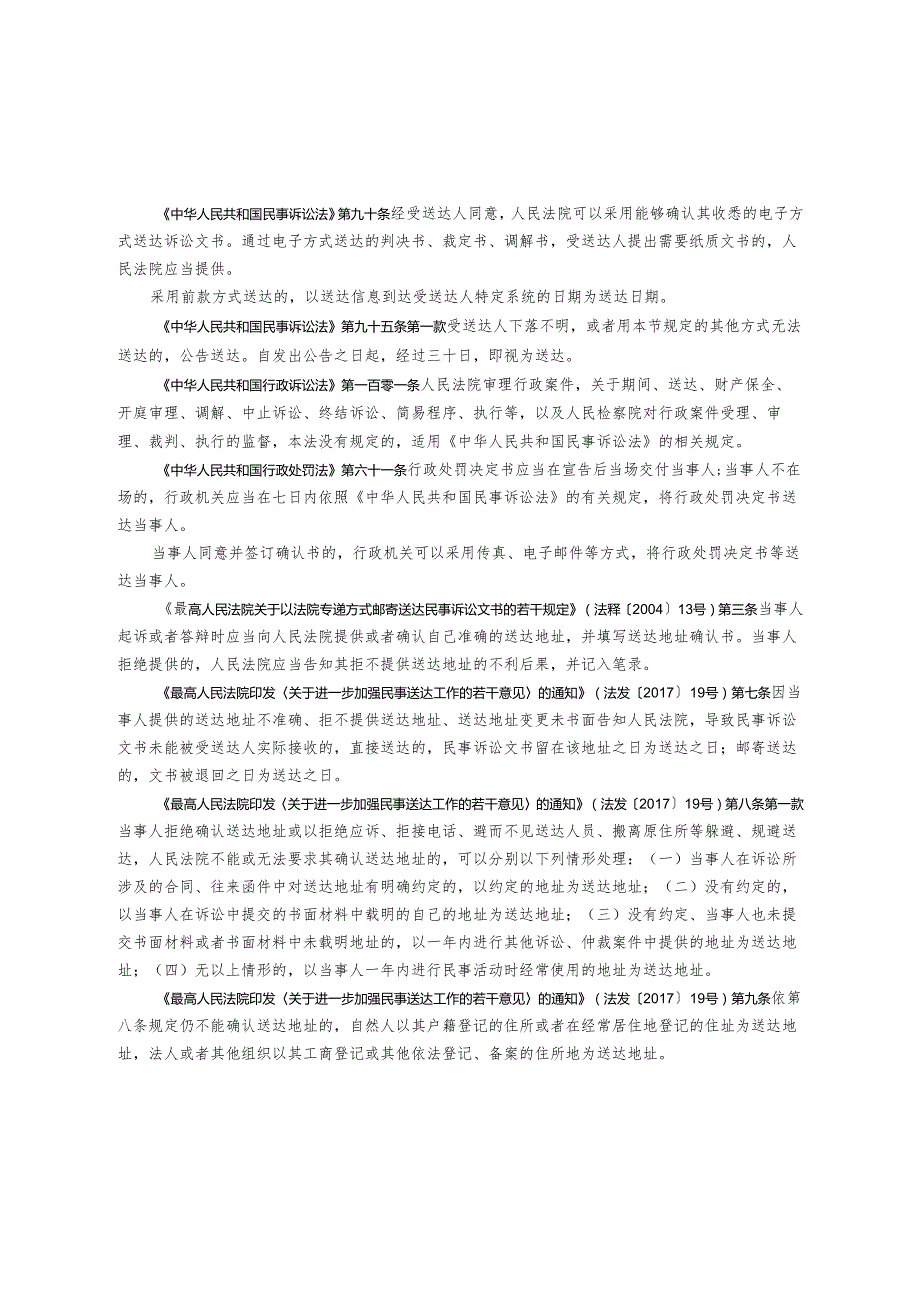 文书送达地址确认书.docx_第2页