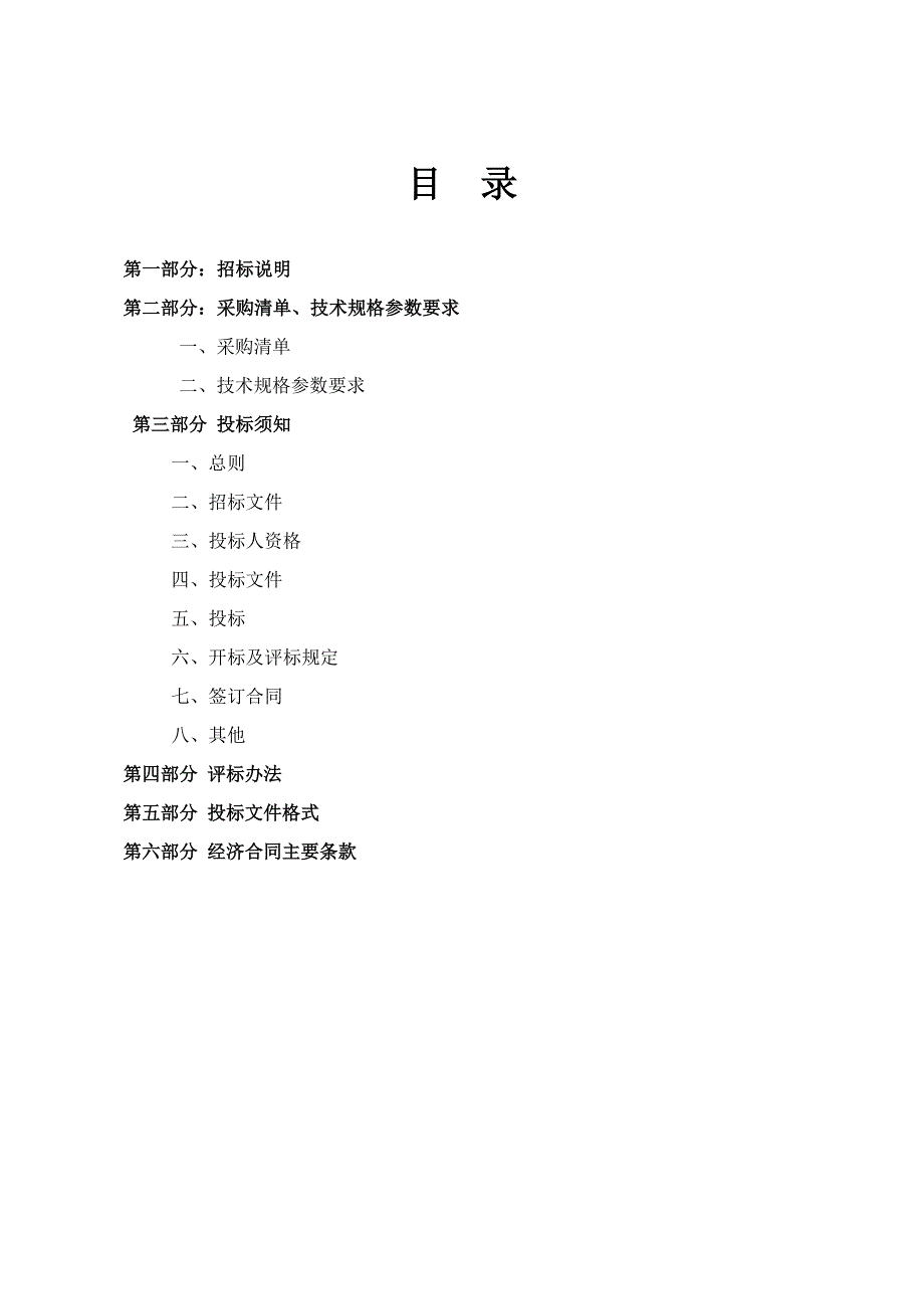 机械设备招标文件最终定稿.doc_第2页
