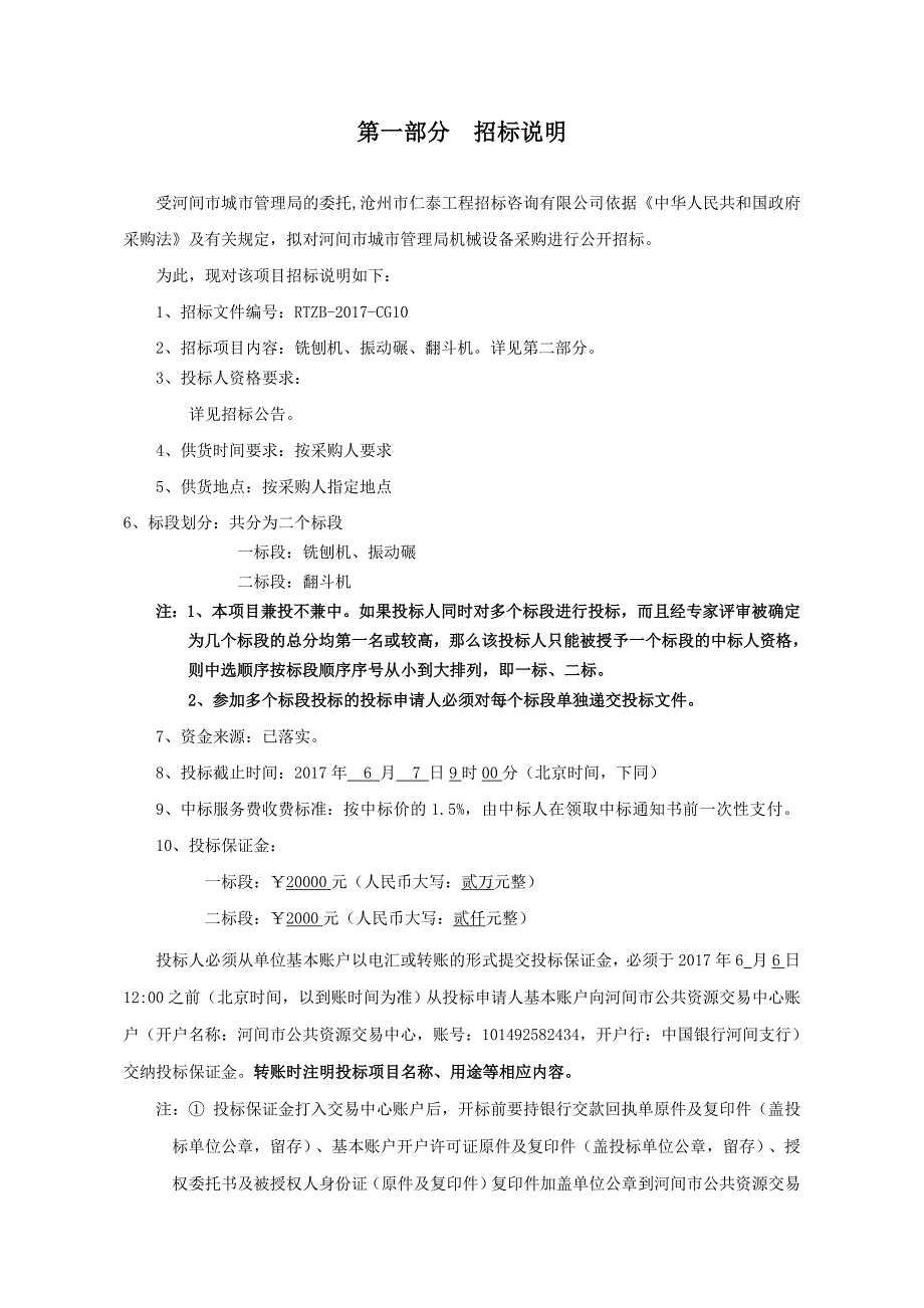 机械设备招标文件最终定稿.doc_第3页