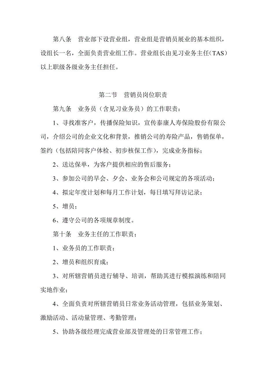 泰康人寿保险公司基本法DOC38页.doc_第3页