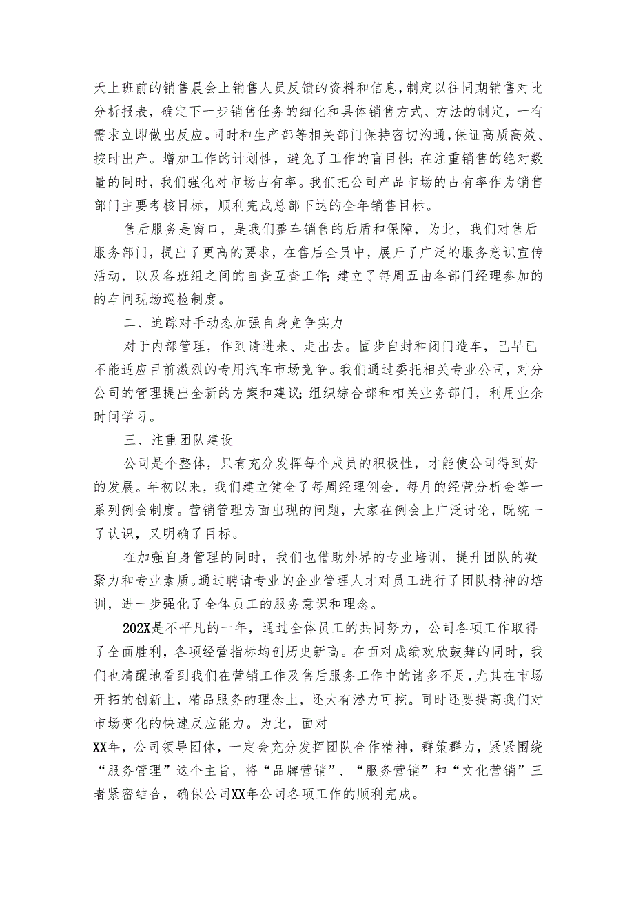 营销人员个人工作总结范文（15篇）.docx_第2页
