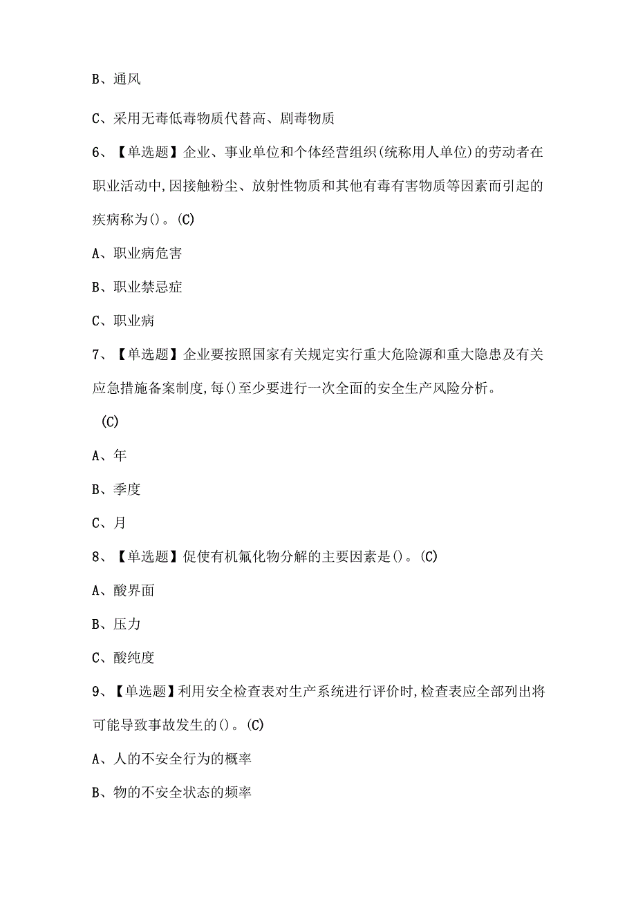 2025年烷基化工艺试题题库.docx_第2页