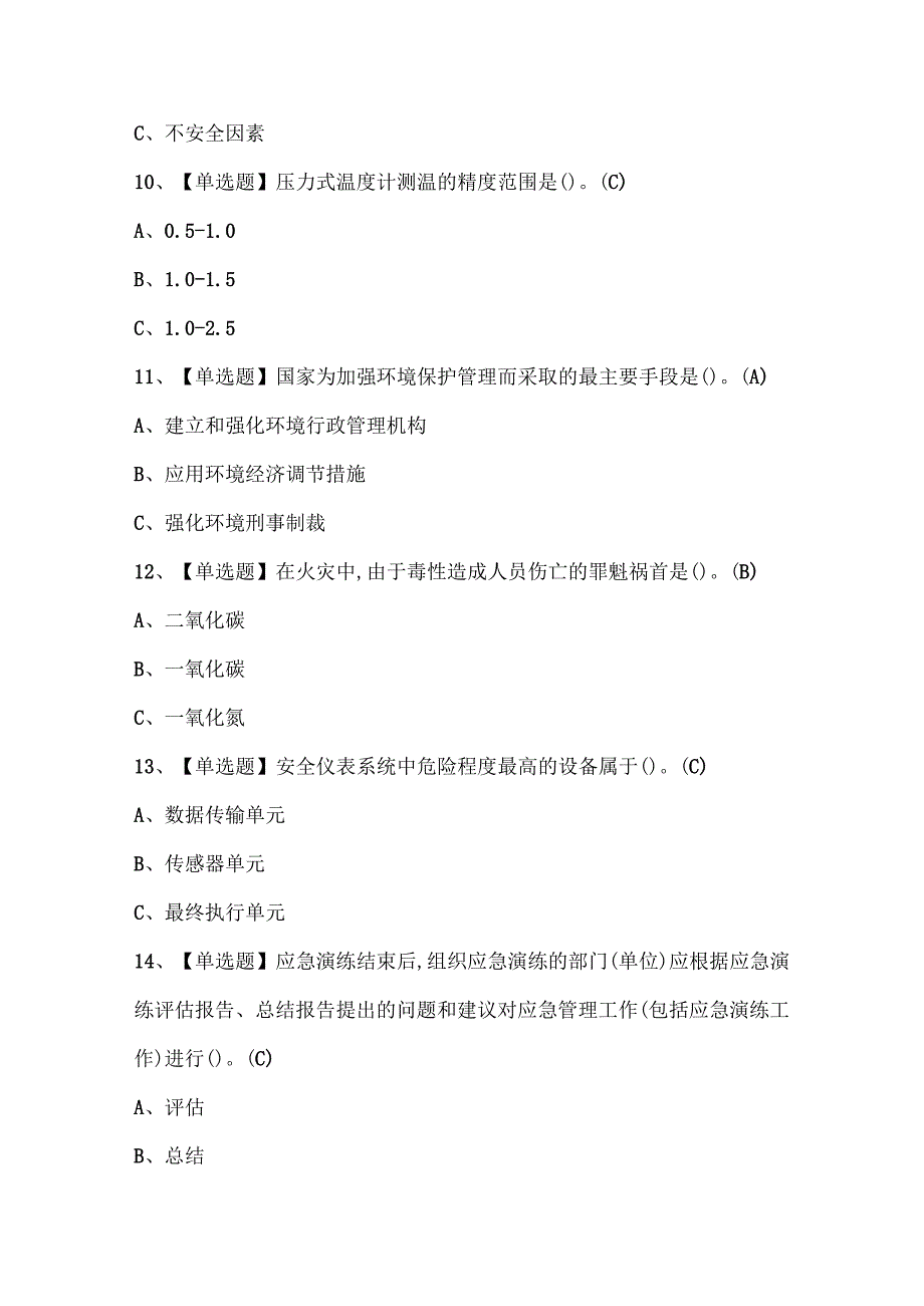 2025年烷基化工艺试题题库.docx_第3页