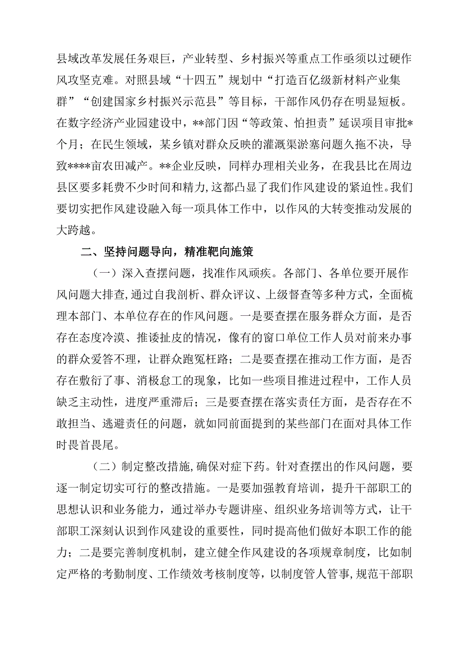 理论学习中心组专题学习《习近平关于加强党的作风建设论述摘编》研讨发言（6篇精选）.docx_第2页