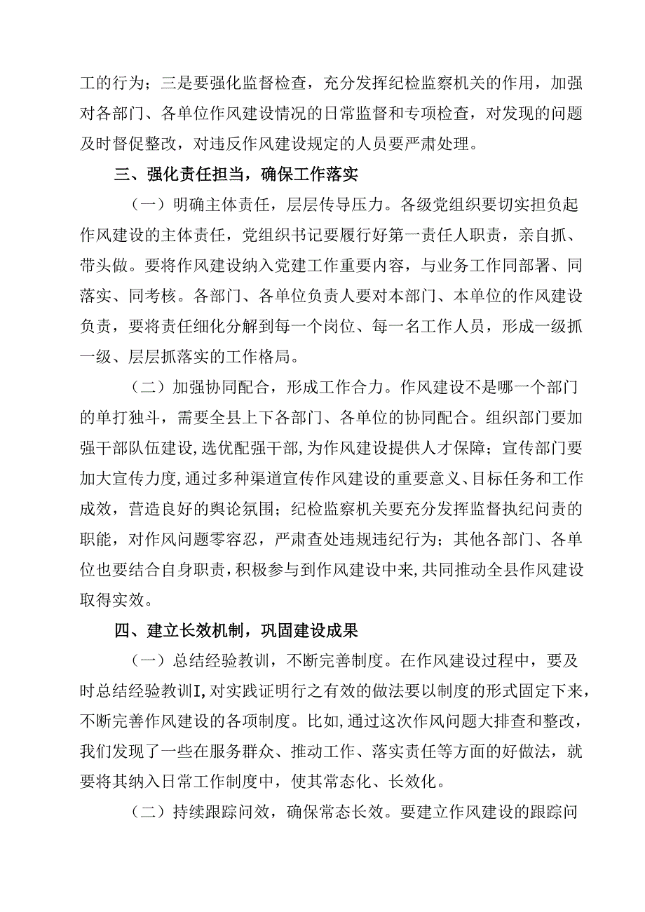 理论学习中心组专题学习《习近平关于加强党的作风建设论述摘编》研讨发言（6篇精选）.docx_第3页