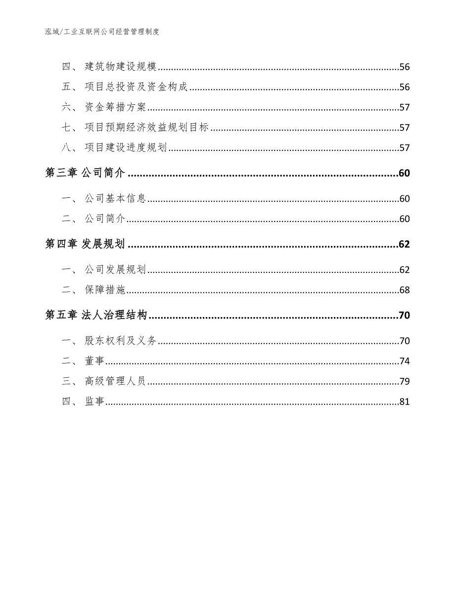 工业互联网公司经营管理制度参考.docx_第2页