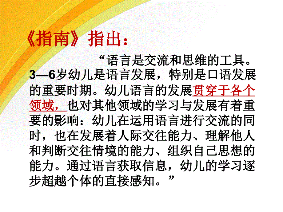 幼儿园语言领域的核心经验解读与活动指导.pptx_第2页