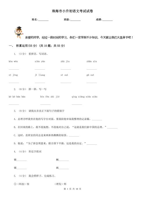 珠海市小升初语文考试试卷.doc