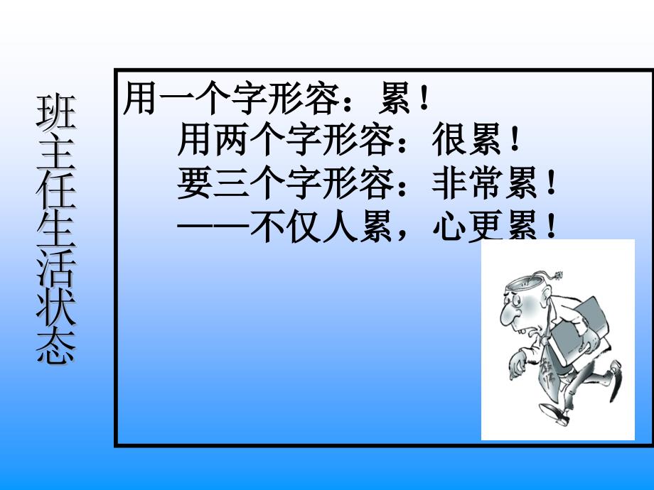 班主任培训讲座.ppt_第1页