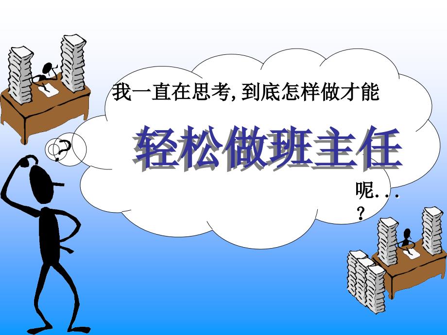 班主任培训讲座.ppt_第2页