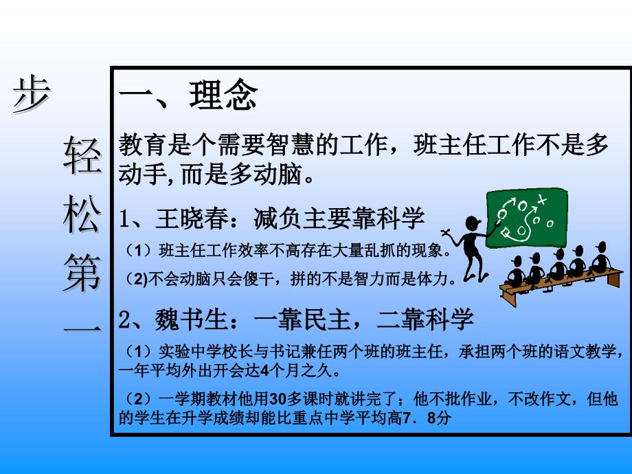 班主任培训讲座.ppt_第3页