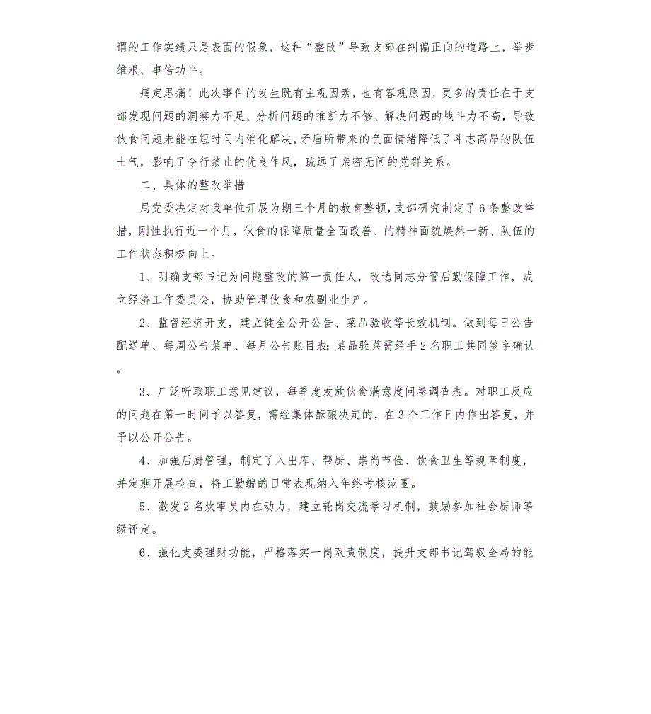 政治巡查问责检讨书.docx_第3页