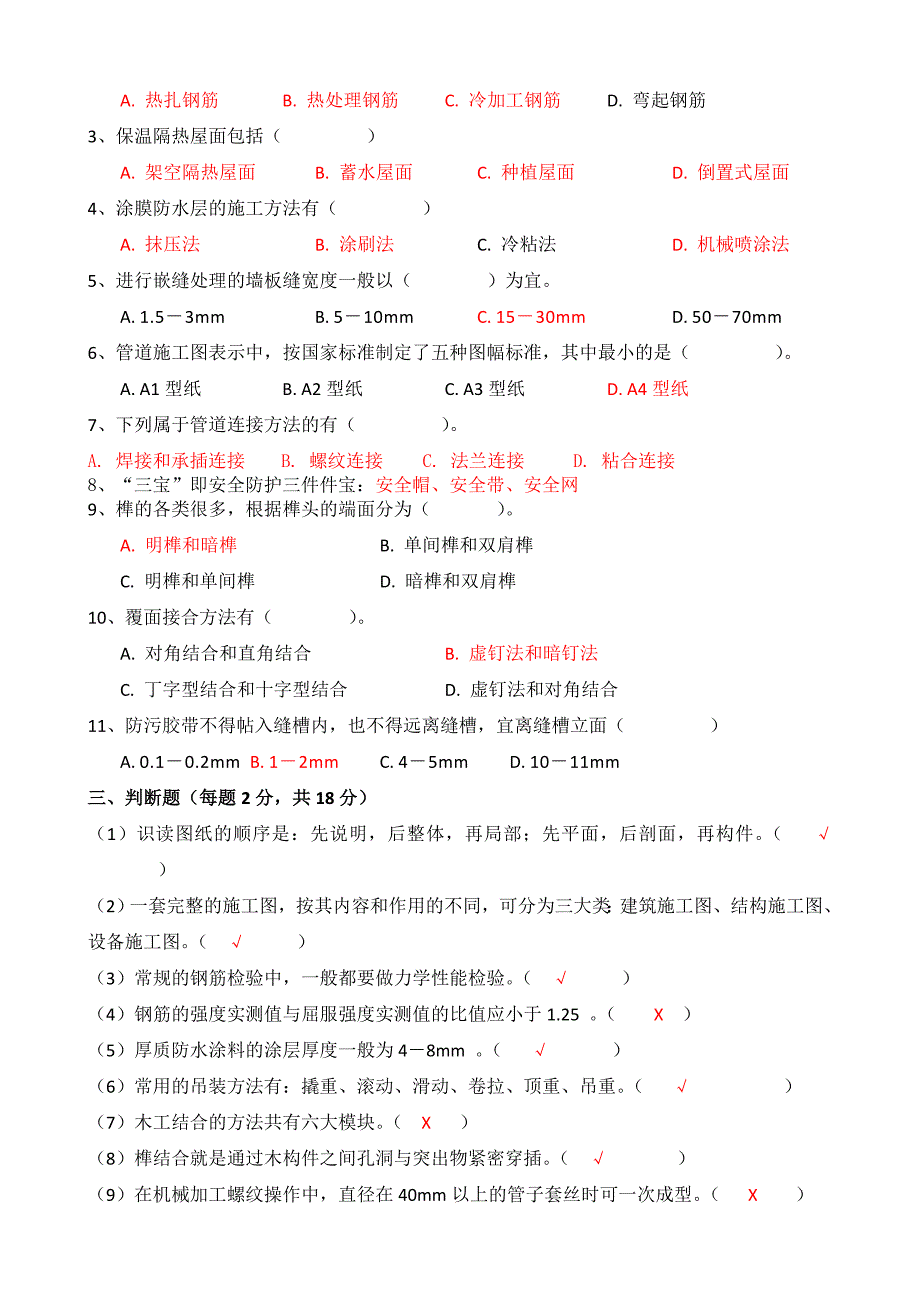 村镇建筑工匠培训班试题.doc_第2页