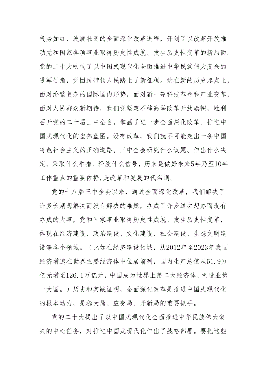 在全面深化改革委员会会议上的讲话.docx_第2页
