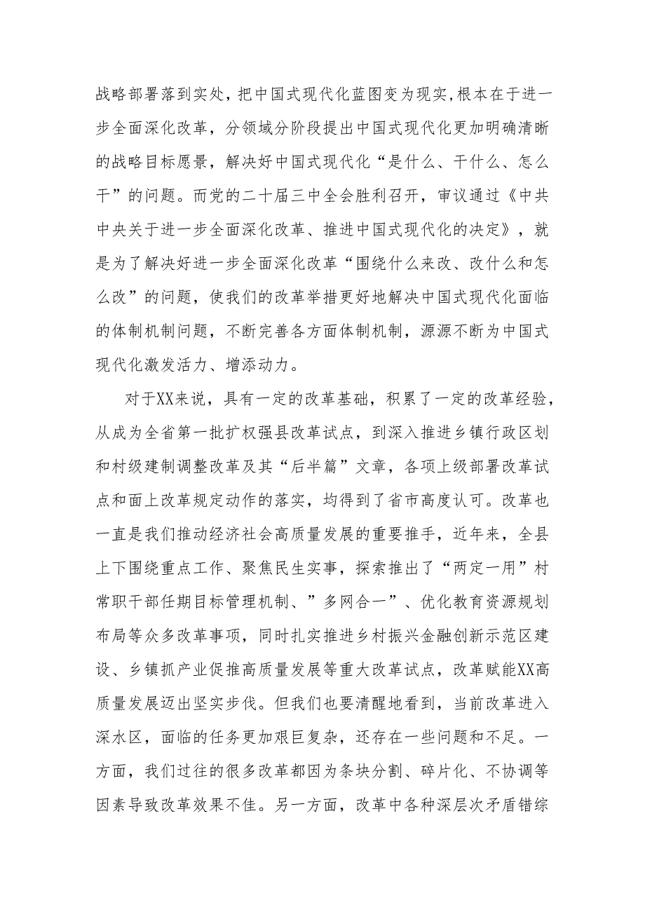 在全面深化改革委员会会议上的讲话.docx_第3页