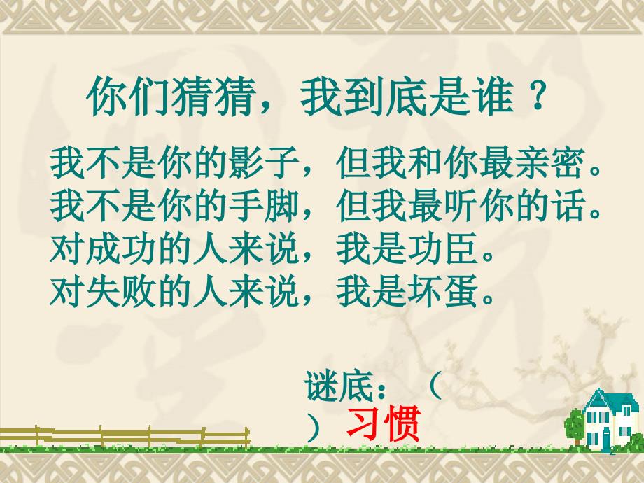 开学行为规范教育ppt课件.ppt_第2页