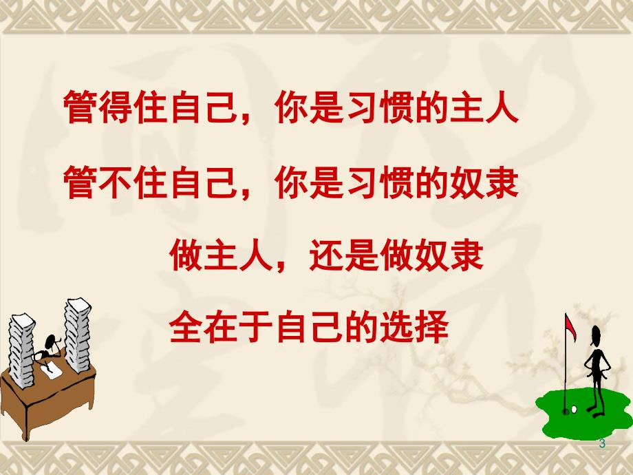 开学行为规范教育ppt课件.ppt_第3页