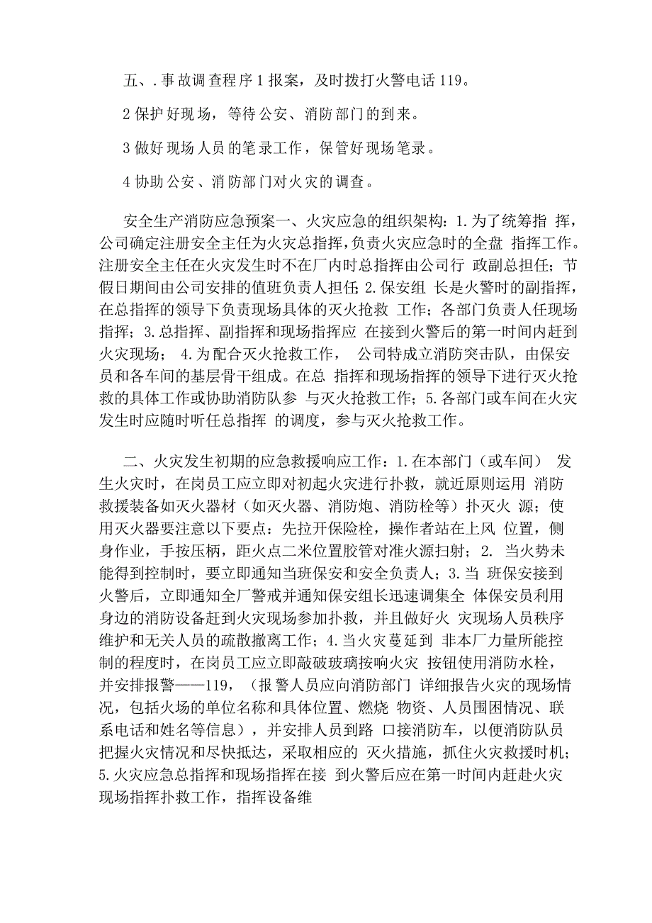 消防应急预案消防应急预案范本.doc_第3页