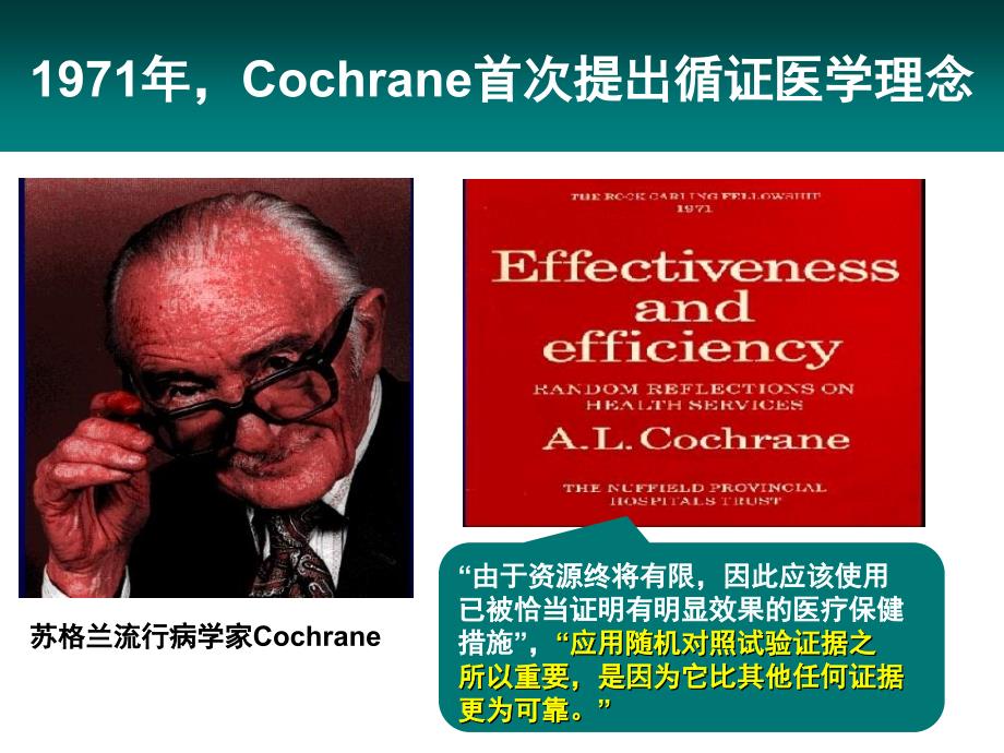循证医学与临床实践课件.ppt_第2页