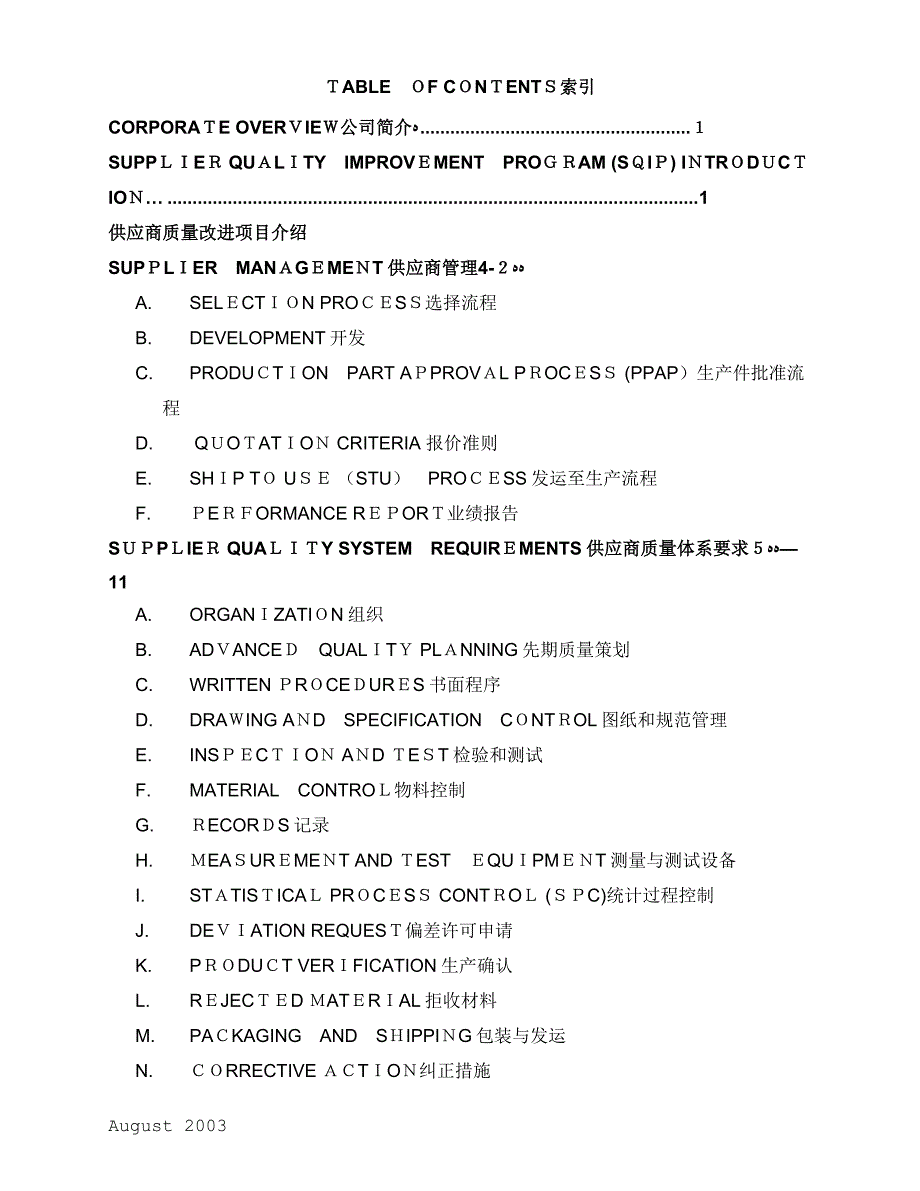 康明斯质量手册.doc_第2页