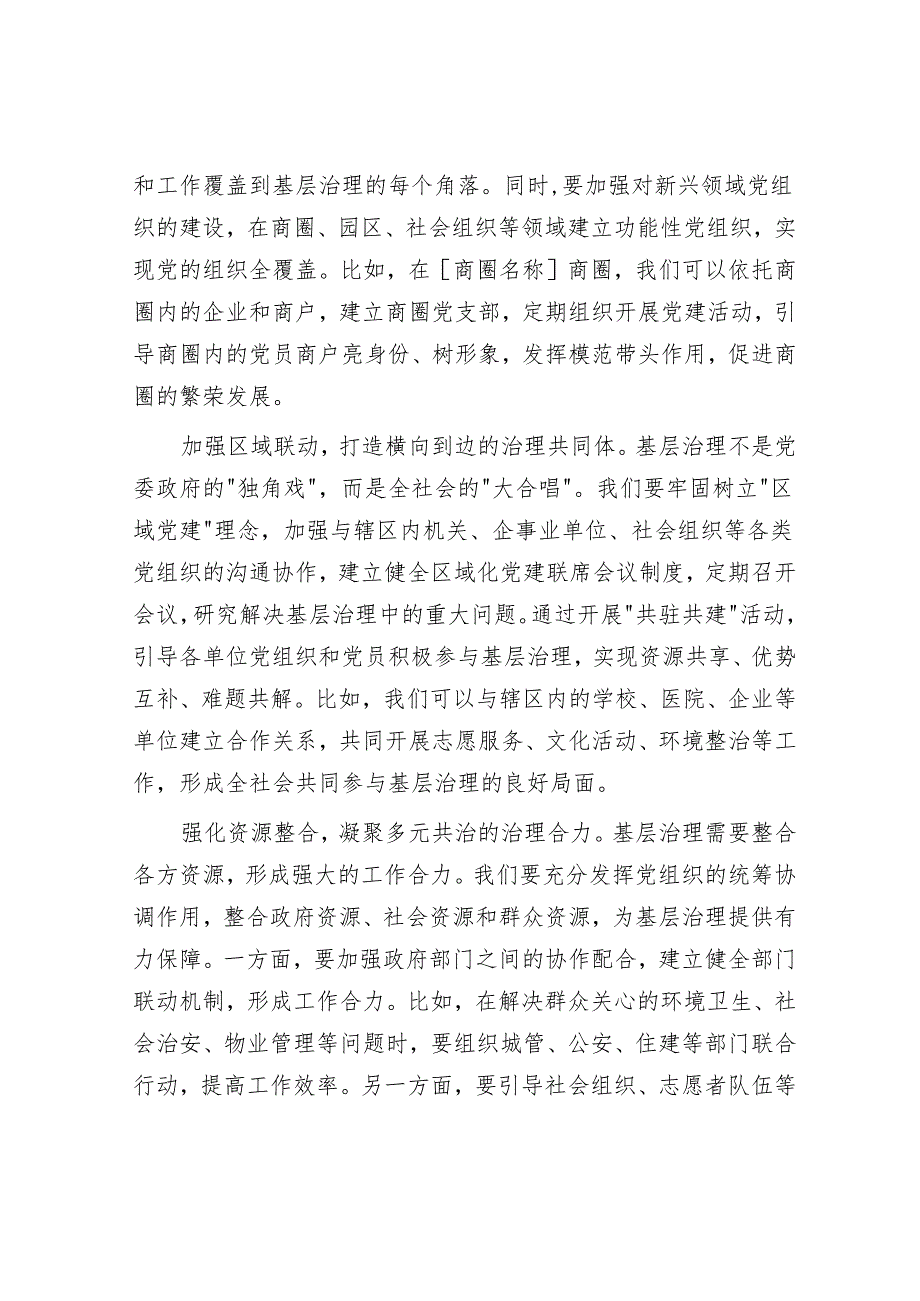 街道党工委书记在党建引领基层治理专题会上的讲话.docx_第2页