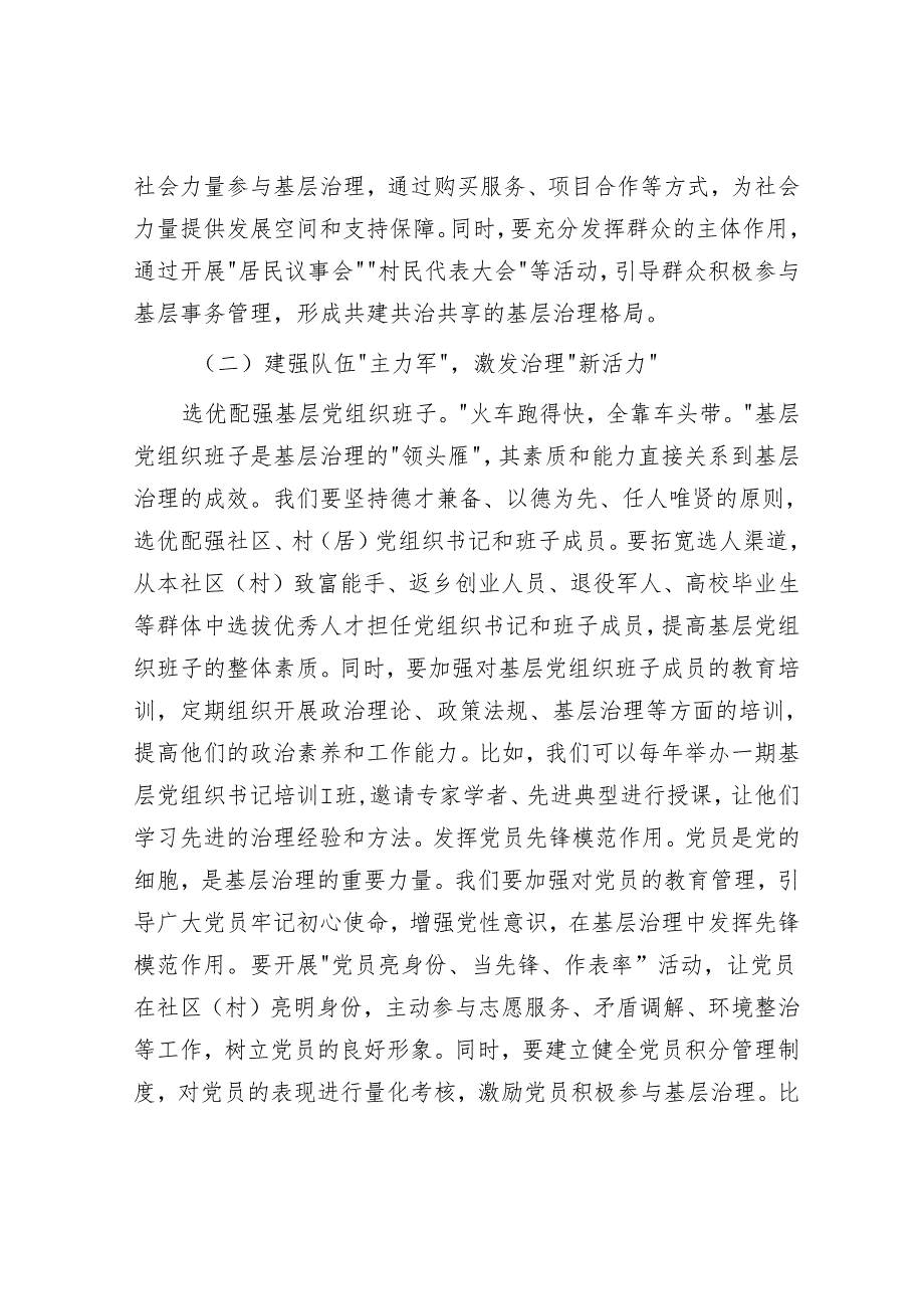 街道党工委书记在党建引领基层治理专题会上的讲话.docx_第3页