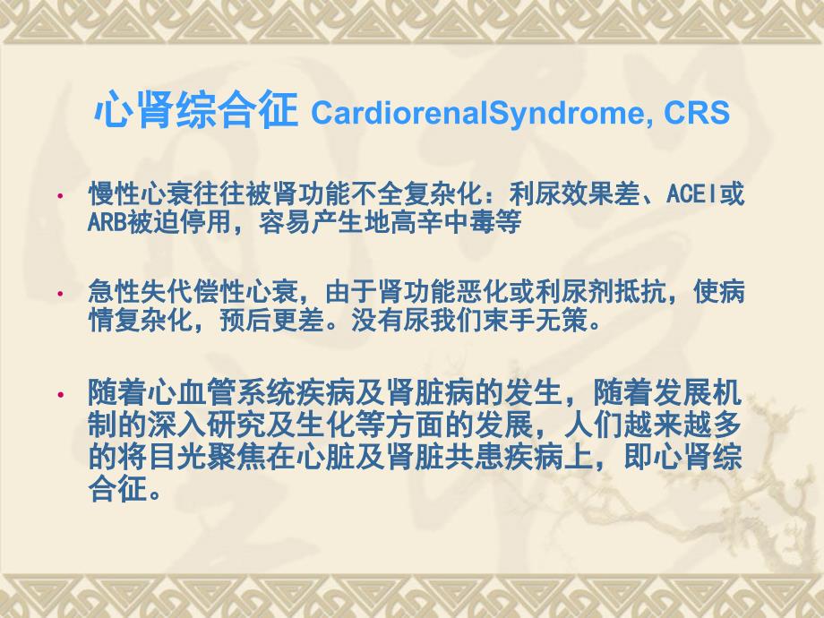 心肾综合征PPT课件.ppt_第2页