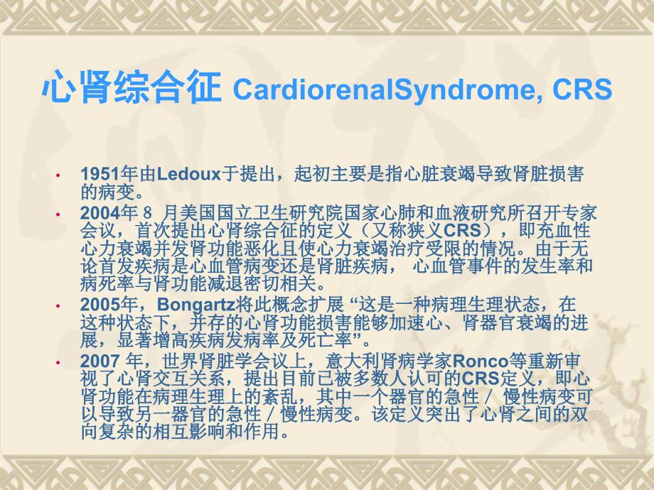 心肾综合征PPT课件.ppt_第3页