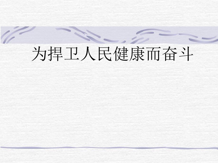 微型党课演讲稿.ppt_第1页