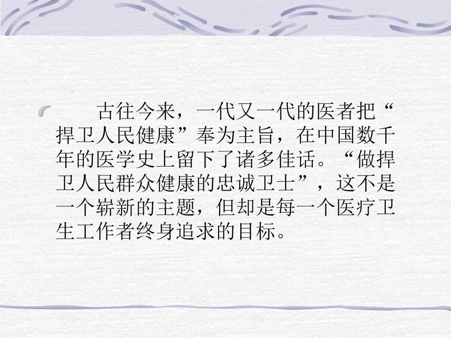 微型党课演讲稿.ppt_第2页