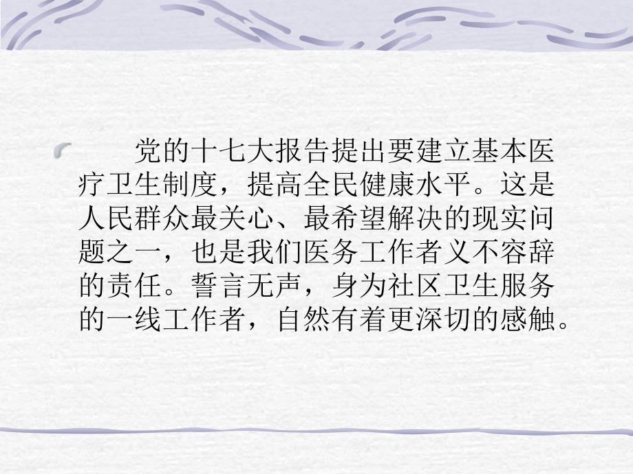 微型党课演讲稿.ppt_第3页