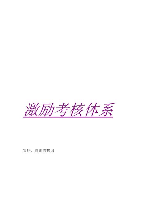 亚商伊利股份—激励考核体系.docx