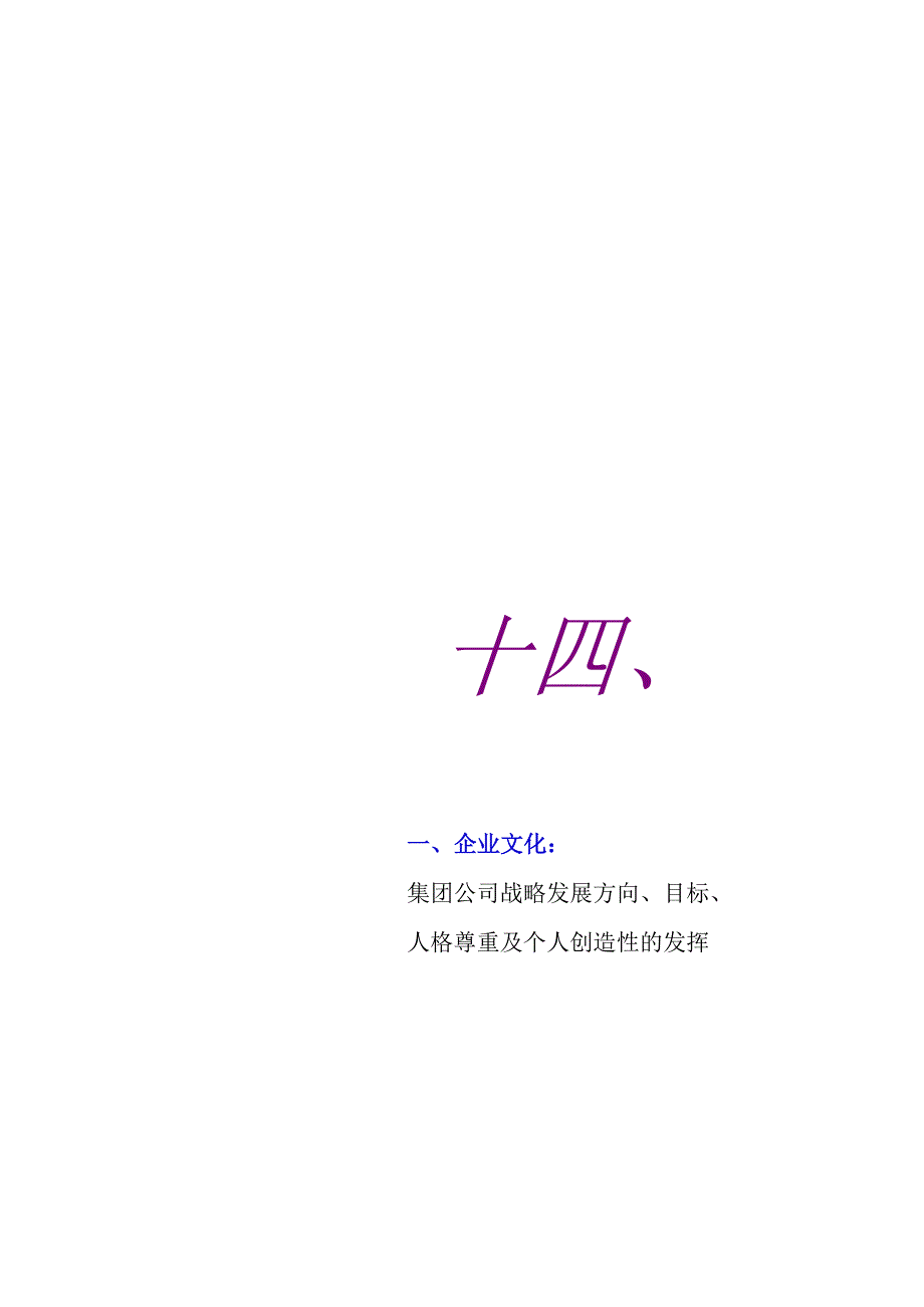 亚商伊利股份—激励考核体系.docx_第2页