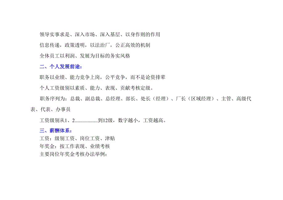 亚商伊利股份—激励考核体系.docx_第3页