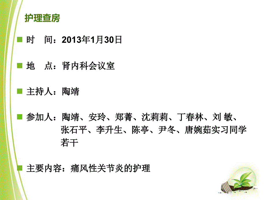 痛风性关节炎护理查房.ppt_第2页