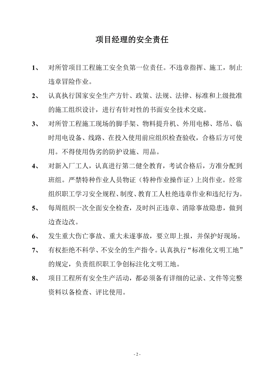 建筑工程各级人员安全责任制.doc_第2页