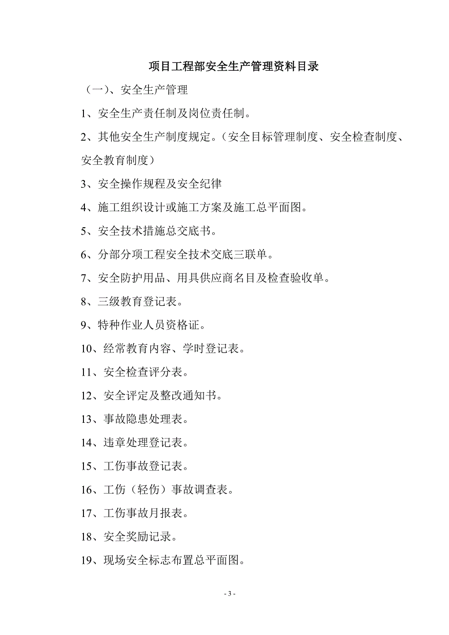 建筑工程各级人员安全责任制.doc_第3页