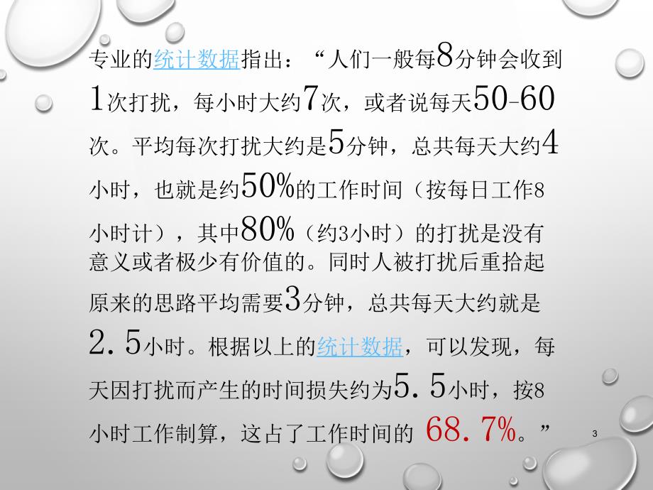 番茄工作法原理浅析.ppt_第3页