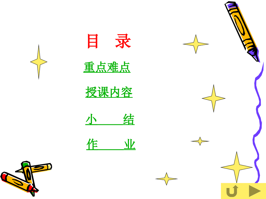 机械制图圆弧连接.ppt_第2页